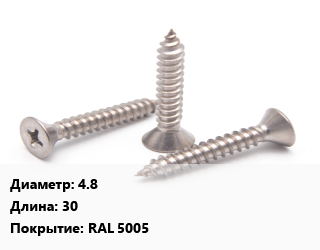 Саморез 4.8 L=30 RAL 5005, кг, для кровельных материалов, для металла, для дерева цена от 3.6 Р / кг, где купить, условия доставки в Минске и Минской области